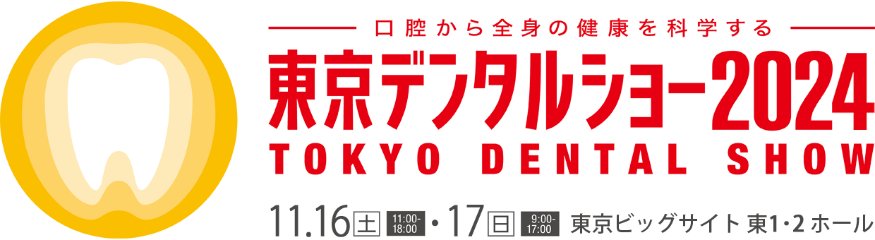 東京デンタルショー2022
