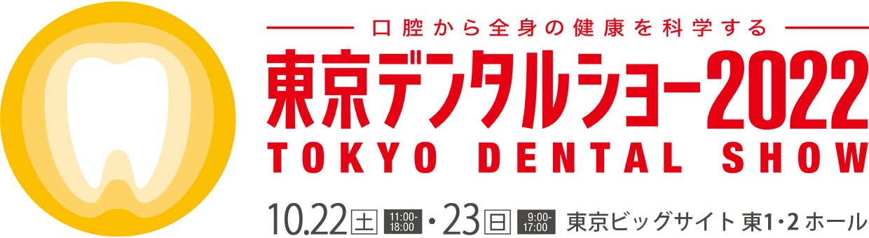 東京デンタルショー2024